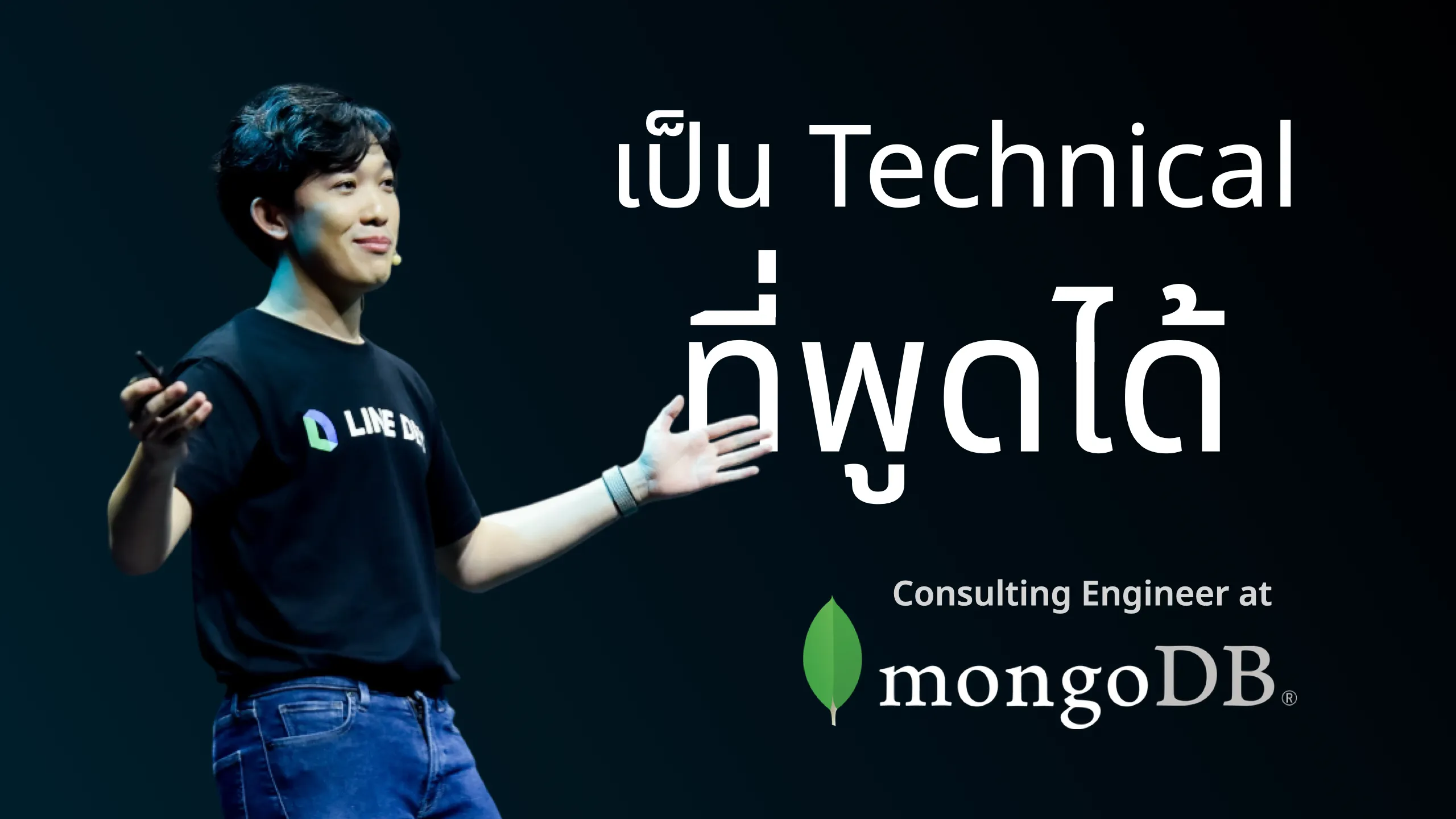 จากฟรีแลนซ์สู่การเป็น “Dev ที่พูดรู้เรื่อง” ที่ MongoDB